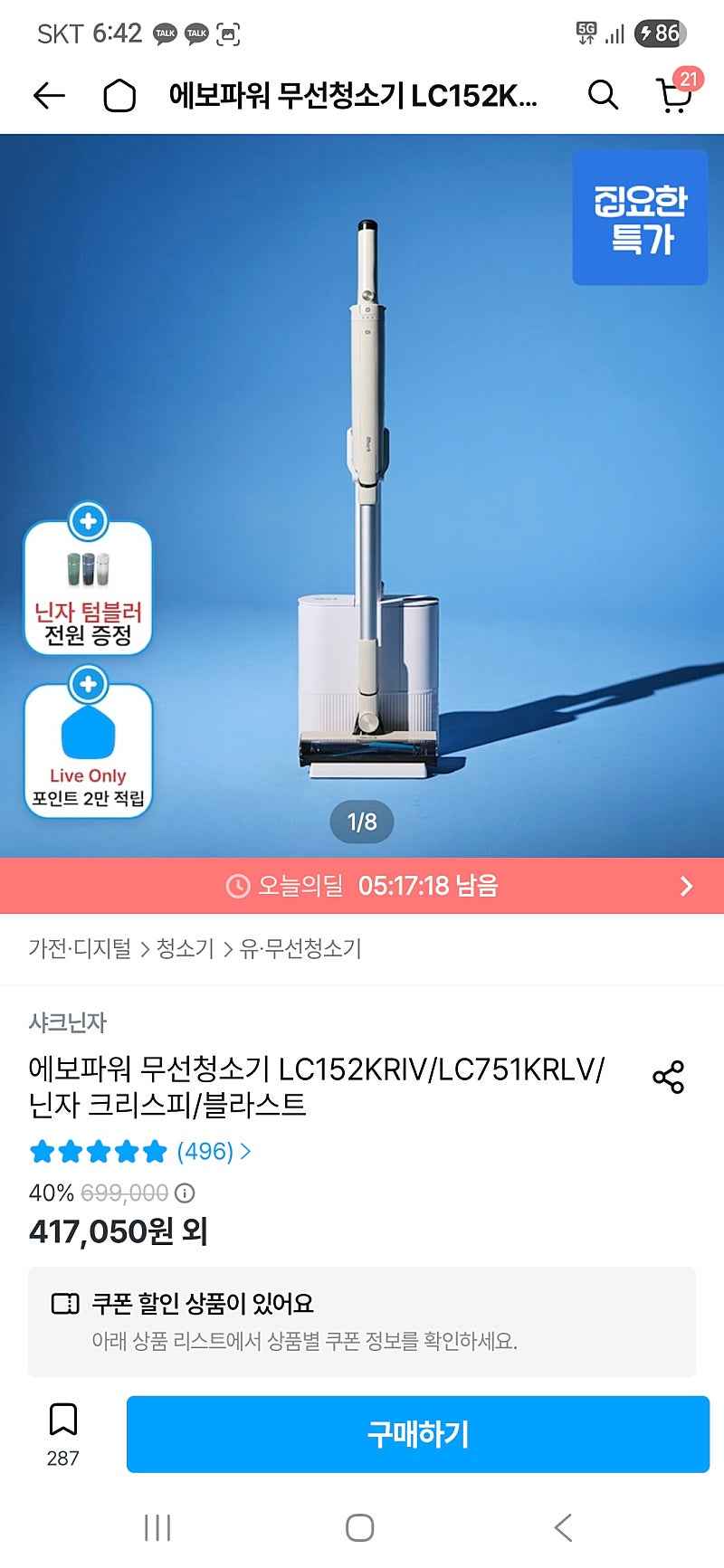 오늘의집) 닌자 에보파워 무선청소기 자동먼지비움+닌자텀블러 체감가 367,857원