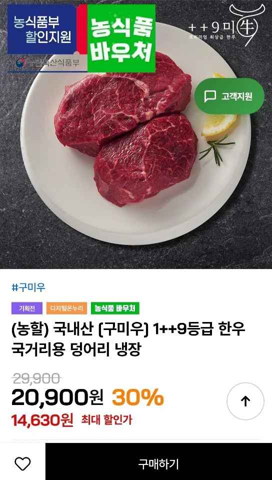 [인더마켓] 1++9등급 한우 국거리용 덩어리 냉장 500g+500g (26,630원) (유료)
