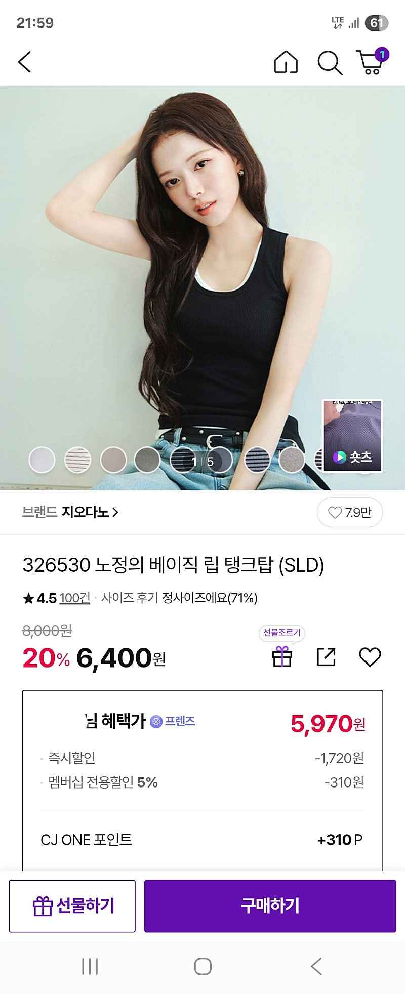 CJ온스타일) 지오다노 베이직 립 탱크탑 6,400원 무료
