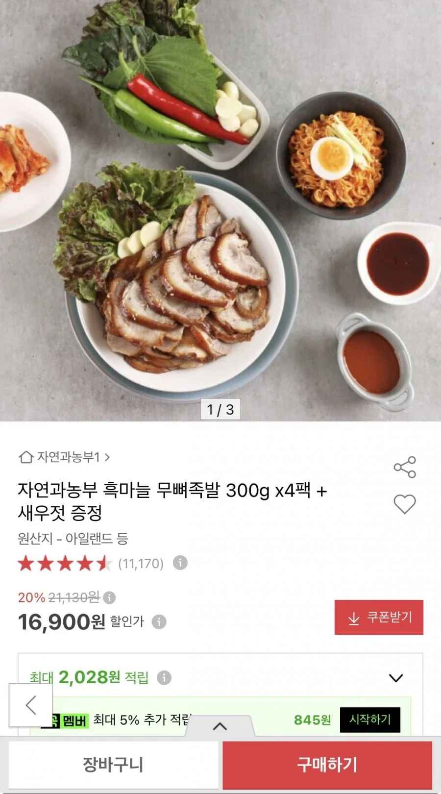 흑마늘 무뼈족발 4팩 (16,050원/무료)