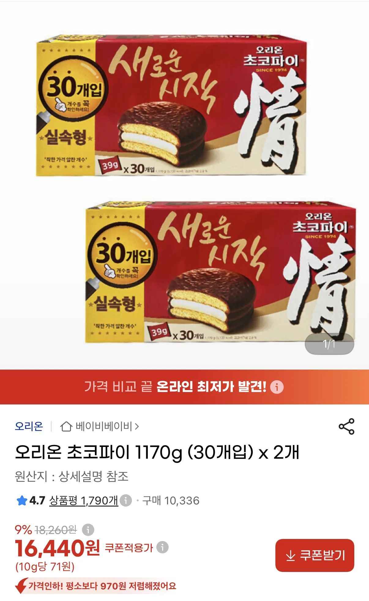 [지마켓] 오리온 초코파이 1170g(30개입) x 2개 (16,440원) (무료)