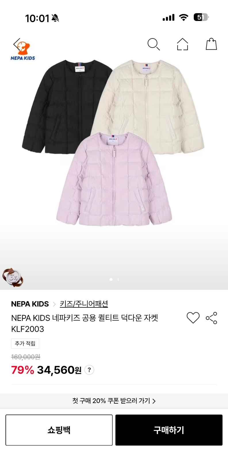 If몰) 네파키즈 공용 퀼티트 덕다운 자켓 32,141원 무배