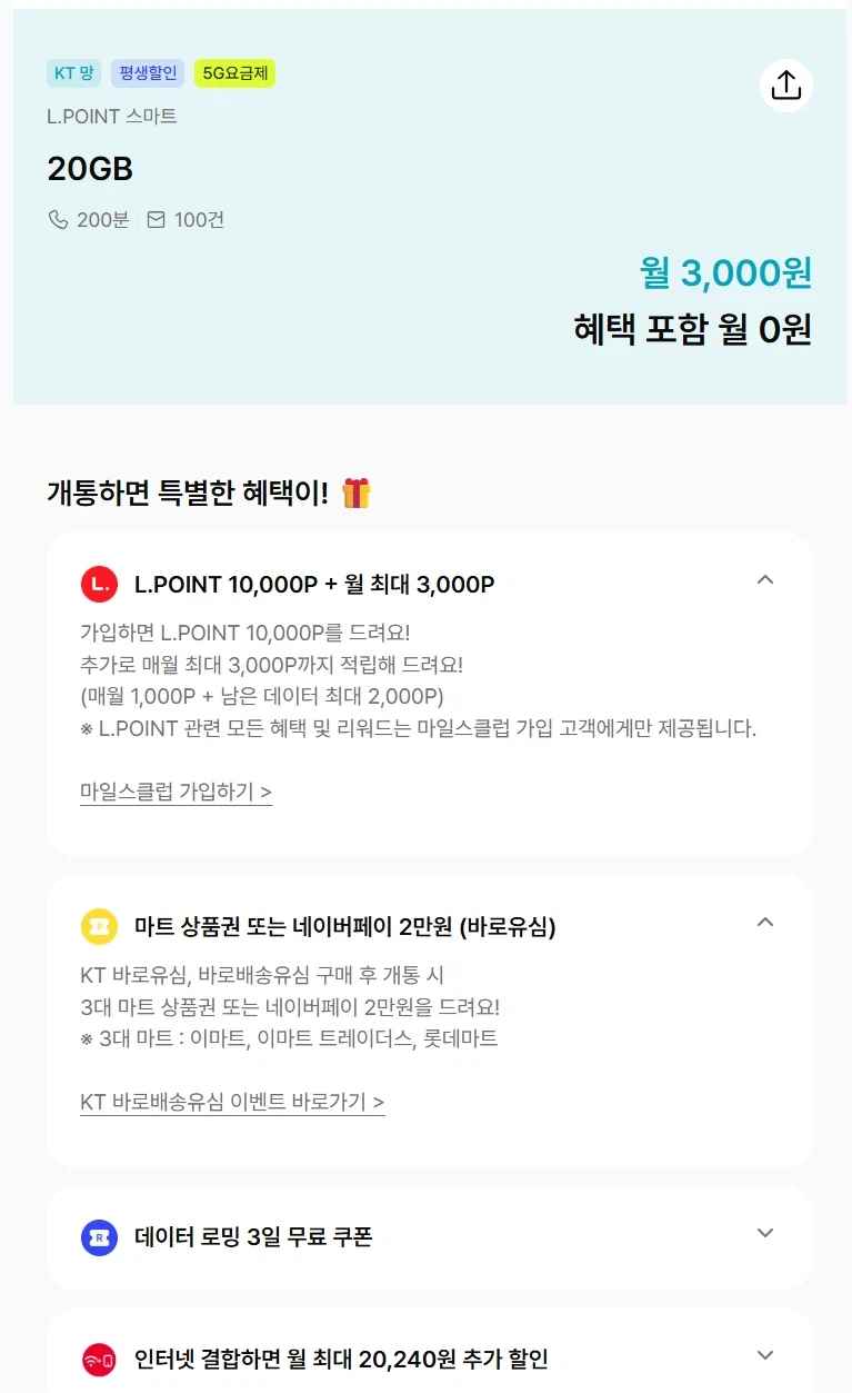 핀다이렉트 평생 20GB 200분100건 3000원