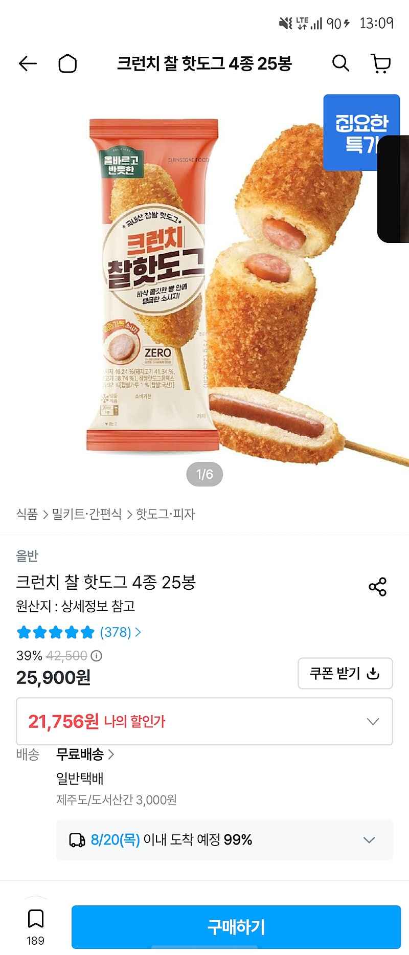 올반 핫도그 25개
