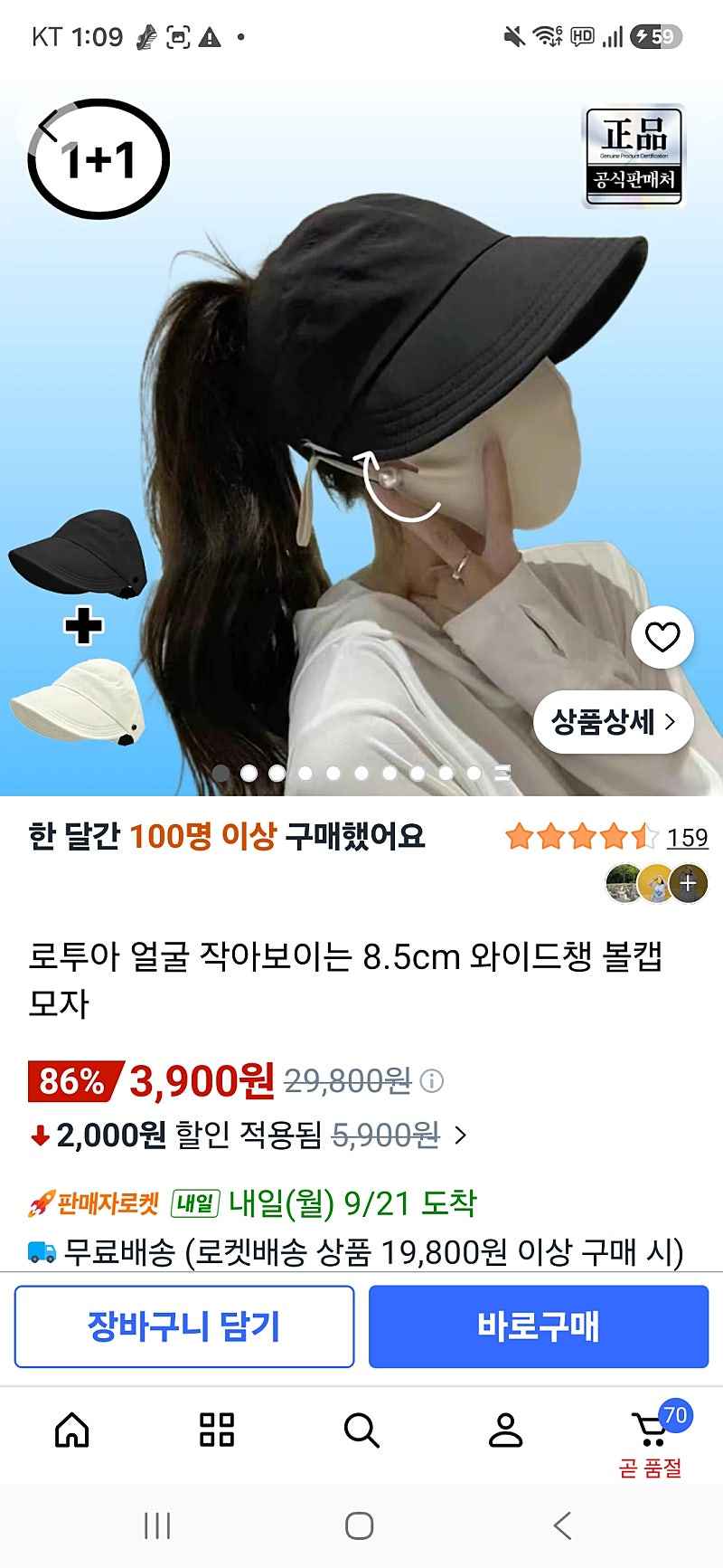 쿠팡)와이드챙 볼캡 모자 2개 3900원