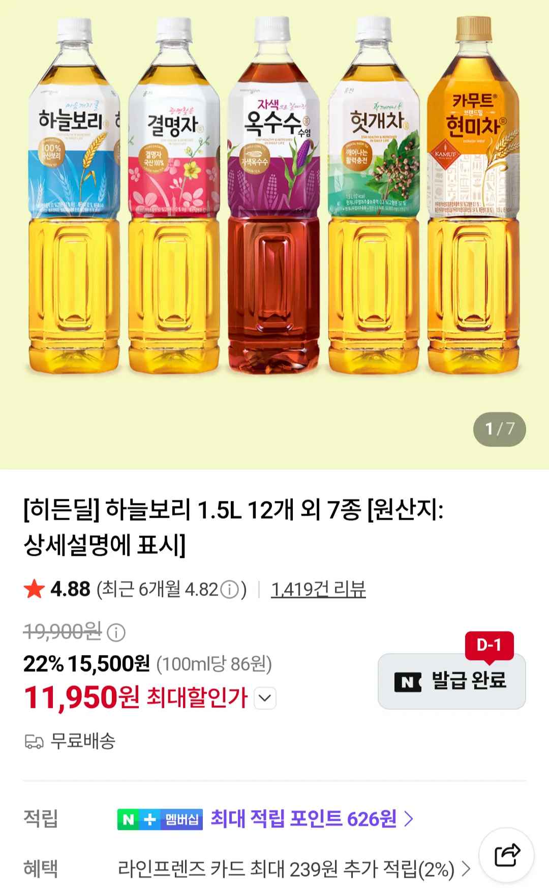 하늘보리 1.5L x 12개 (11,950원/무료)