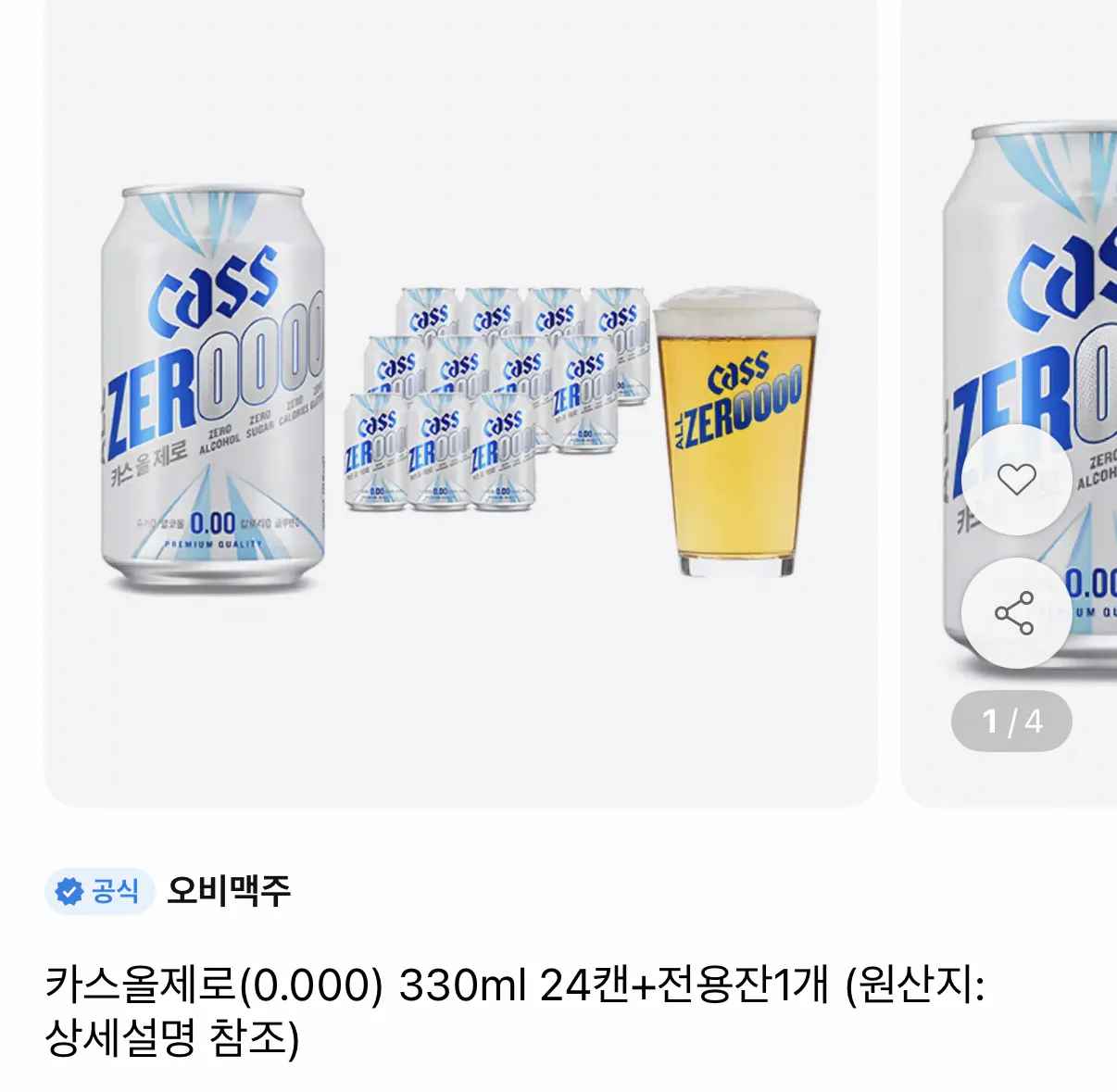 [11번가] 카스 올제로 330ml 24캔 + 전용잔 (16,900원) (무료)