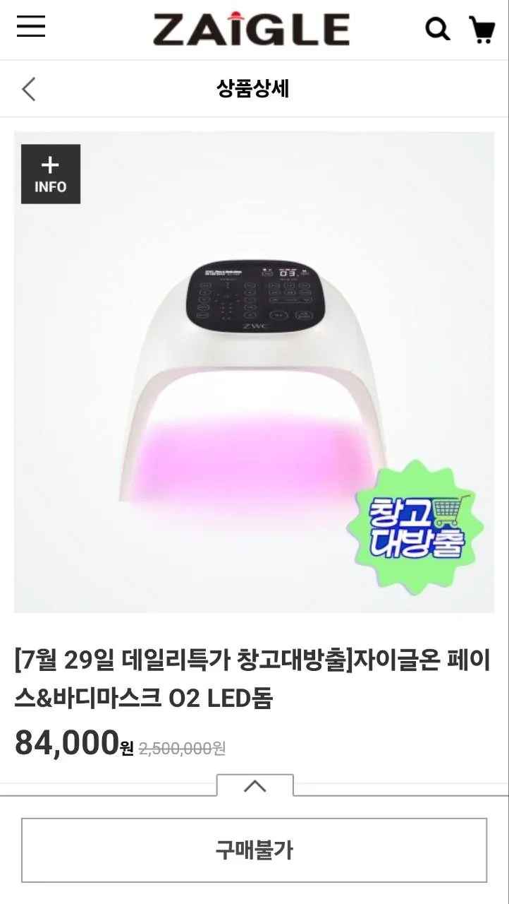 [공홈] 자이글온 페이스&바디마스크 O2 LED돔 (84,000원) (무료)