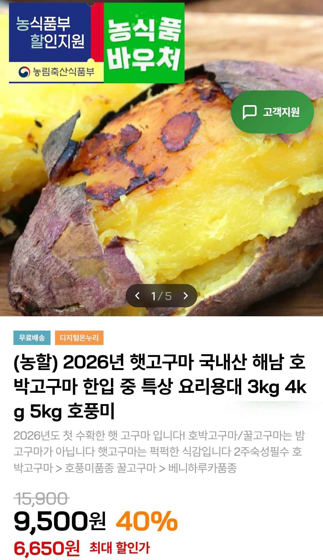 26년 호박 고구마 3kg 중 사이즈(60g~120g)