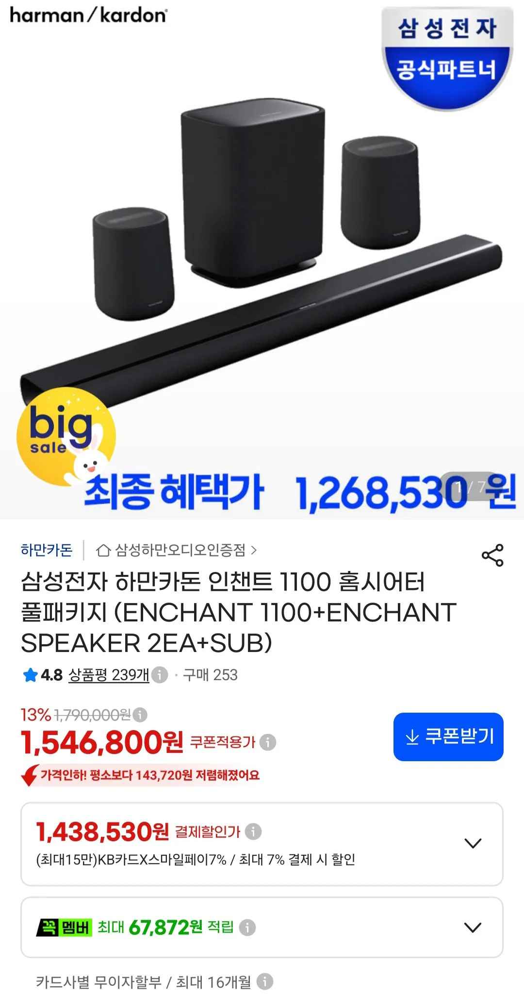 [지마켓] 삼성전자 하만카돈 인챈트 1100 홈시어터 풀패키지 (ENCHANT 1100+ENCHANT SPEAKER 2EA+SUB) (1,438,530원) (무배)