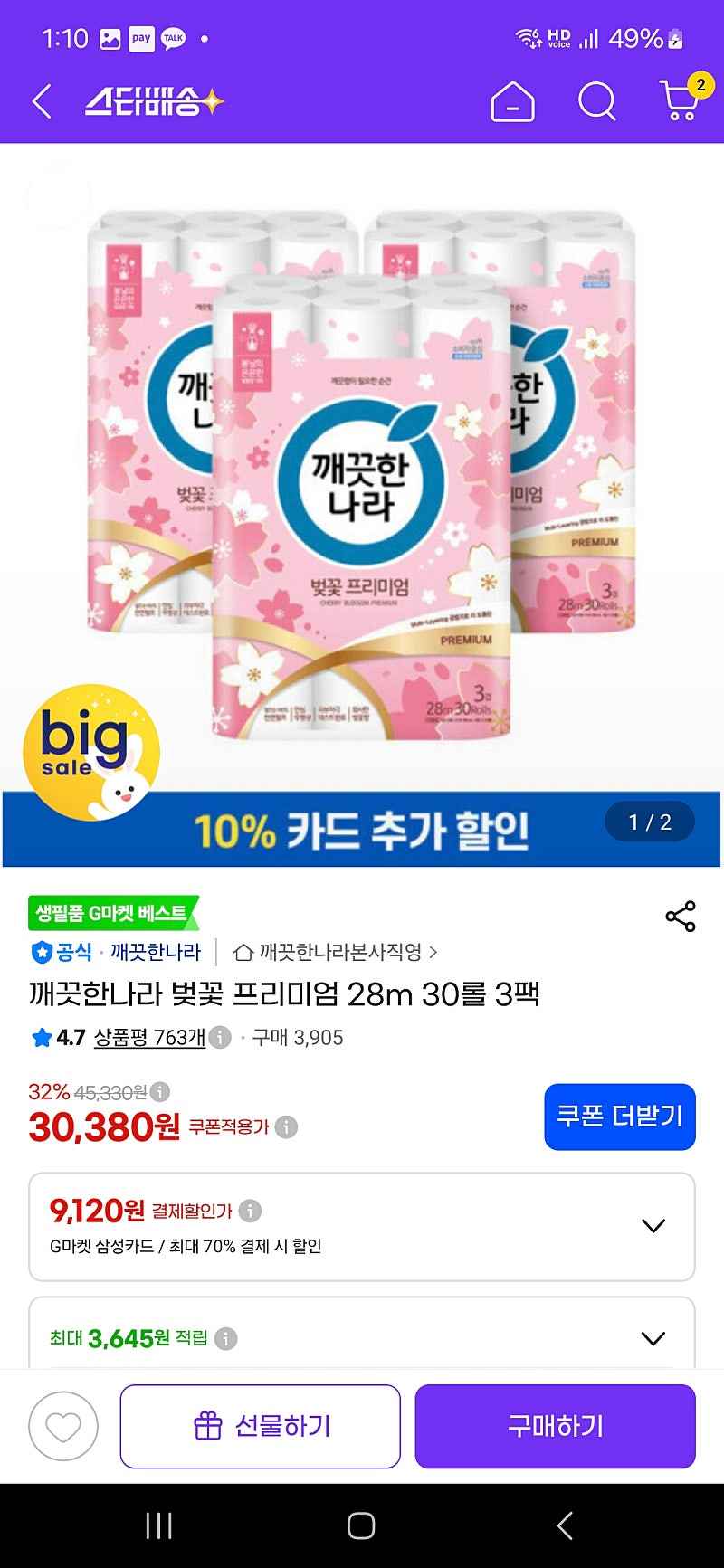 깨끗한나라 벚꽃 프리미엄 28m 30롤 3팩