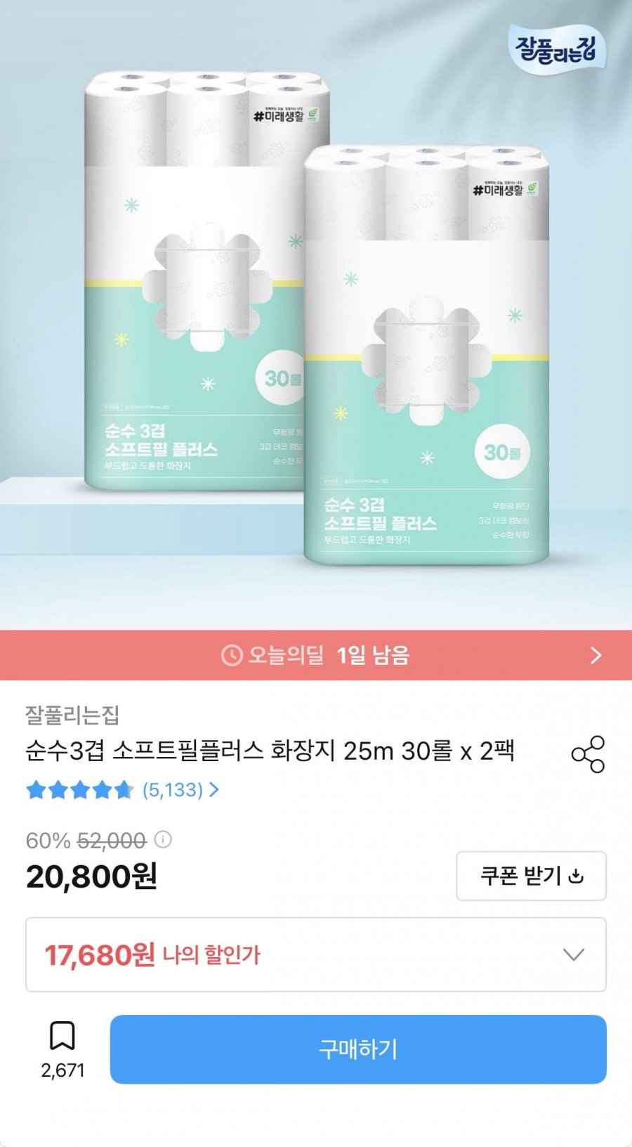 잘풀리는집 순수3겹 화장지 25m 30롤 2팩