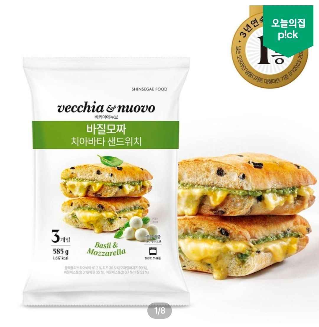 바질모짜 치아바타 샌드위치 9입 외 7종 택1 (19,296원/무료)