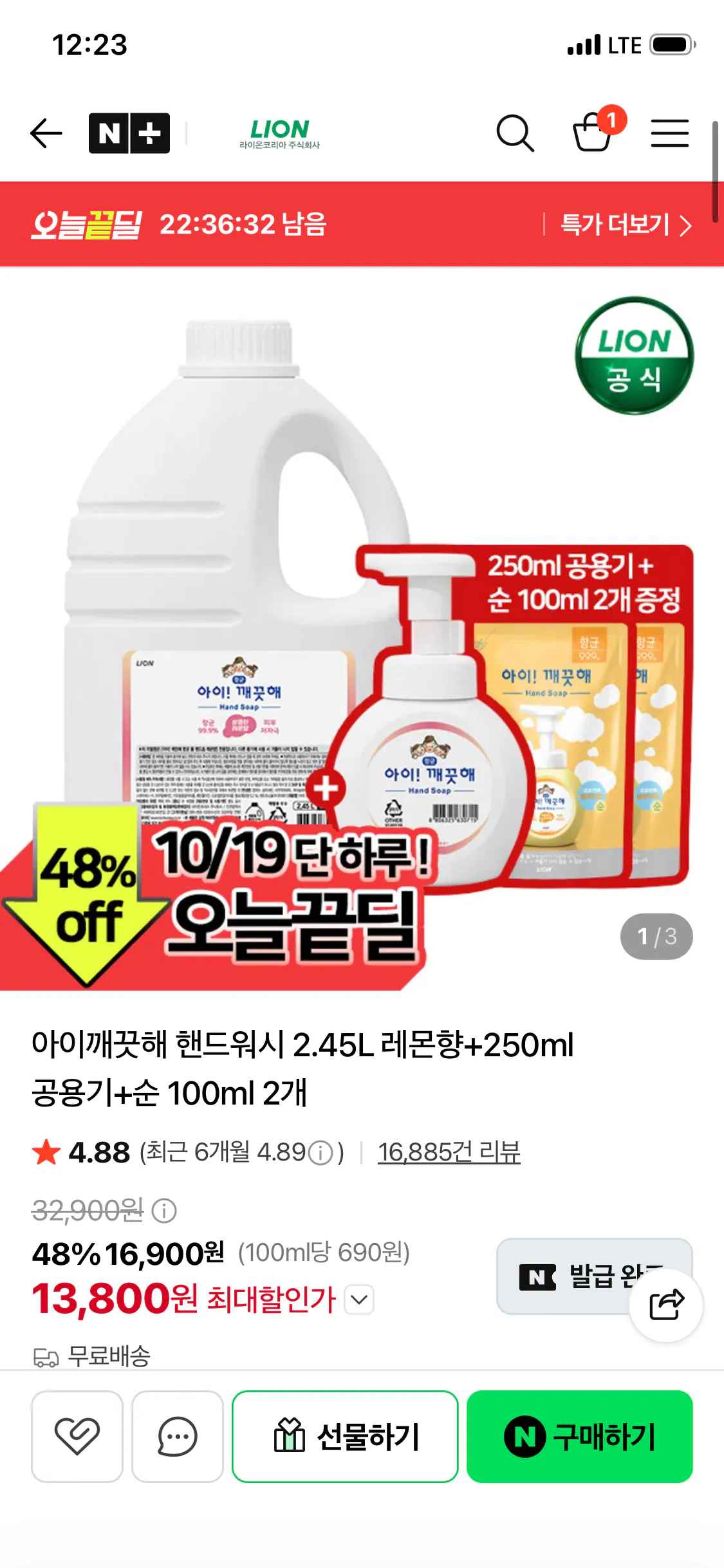 [네이버] 아이깨끗해 핸드워시 2.45L 레몬향+250ml 공용기+순 100ml 2개 (네멤) (13,800원) (무배)