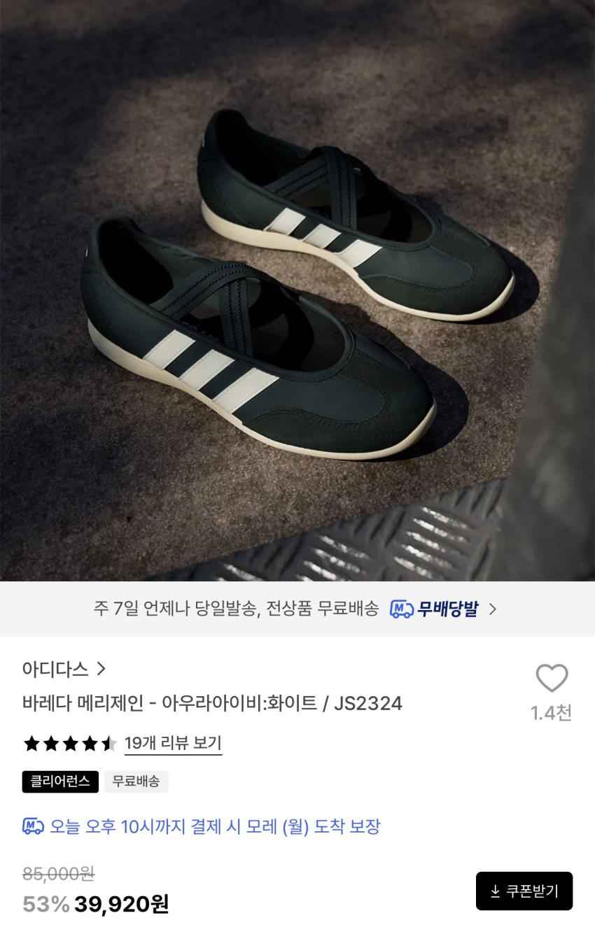 아디다스 바레다 메리제인 39,920원