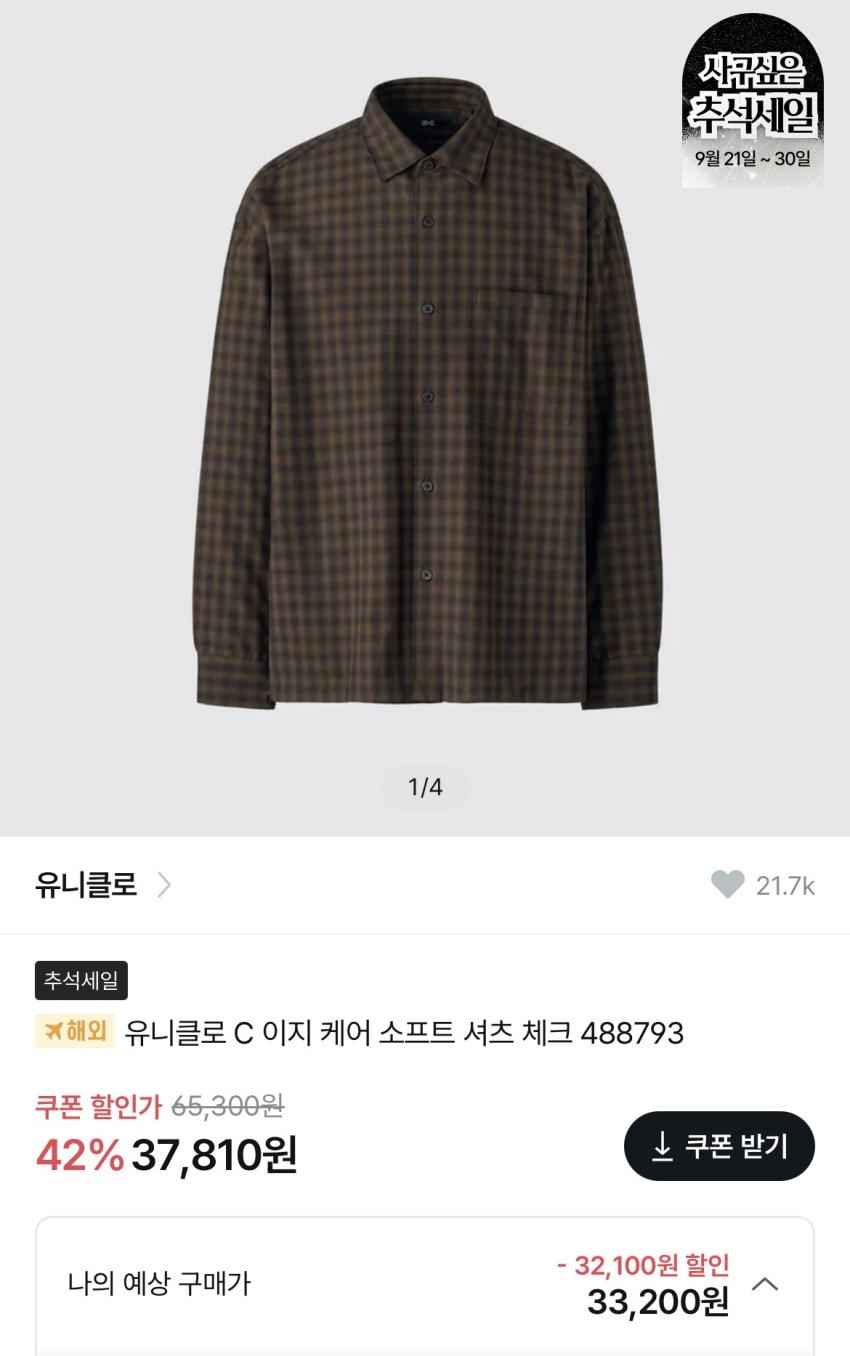 유니클로 C 이지 케어 소프트 셔츠 3.7만원