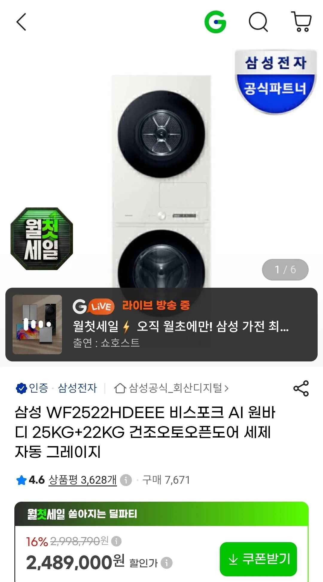 [지마켓] 삼성 WF2522HDEEE 비스포크 AI 원바디 25KG+22KG 건조오토오픈도어 (2,339,000원) (무료)