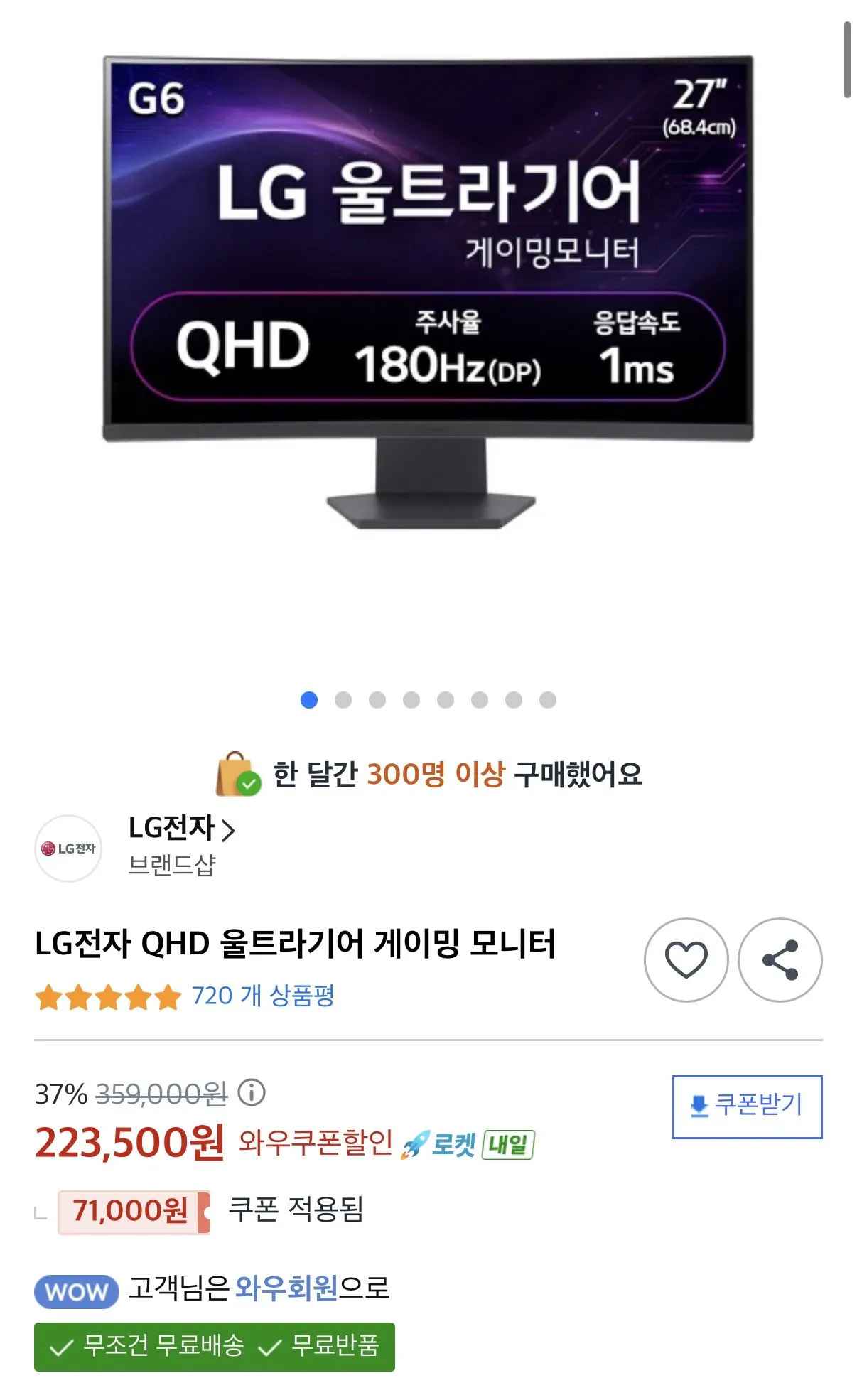 [쿠팡] LG 울트라기어 27GS60QC (223,500원) (무료)