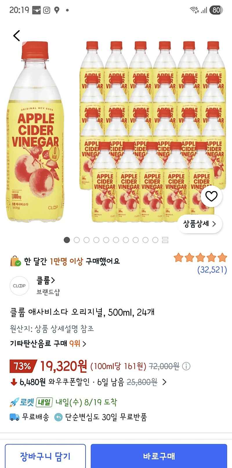 쿠팡) 클룹 애사비소다 오리지널, 500ml, 24개 19,320원