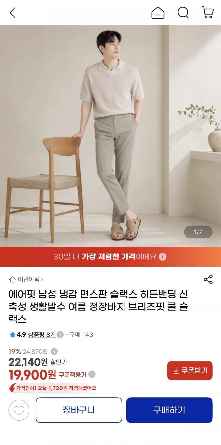 에어핏 면스판 히든밴딩 슬랙스