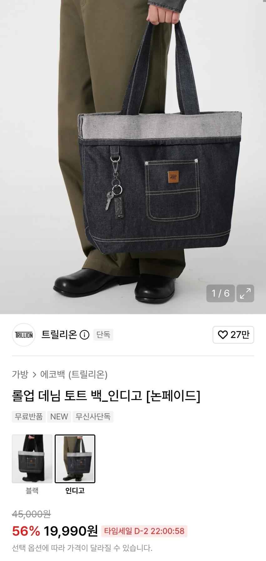 트릴리온 롤업 데님 토트백