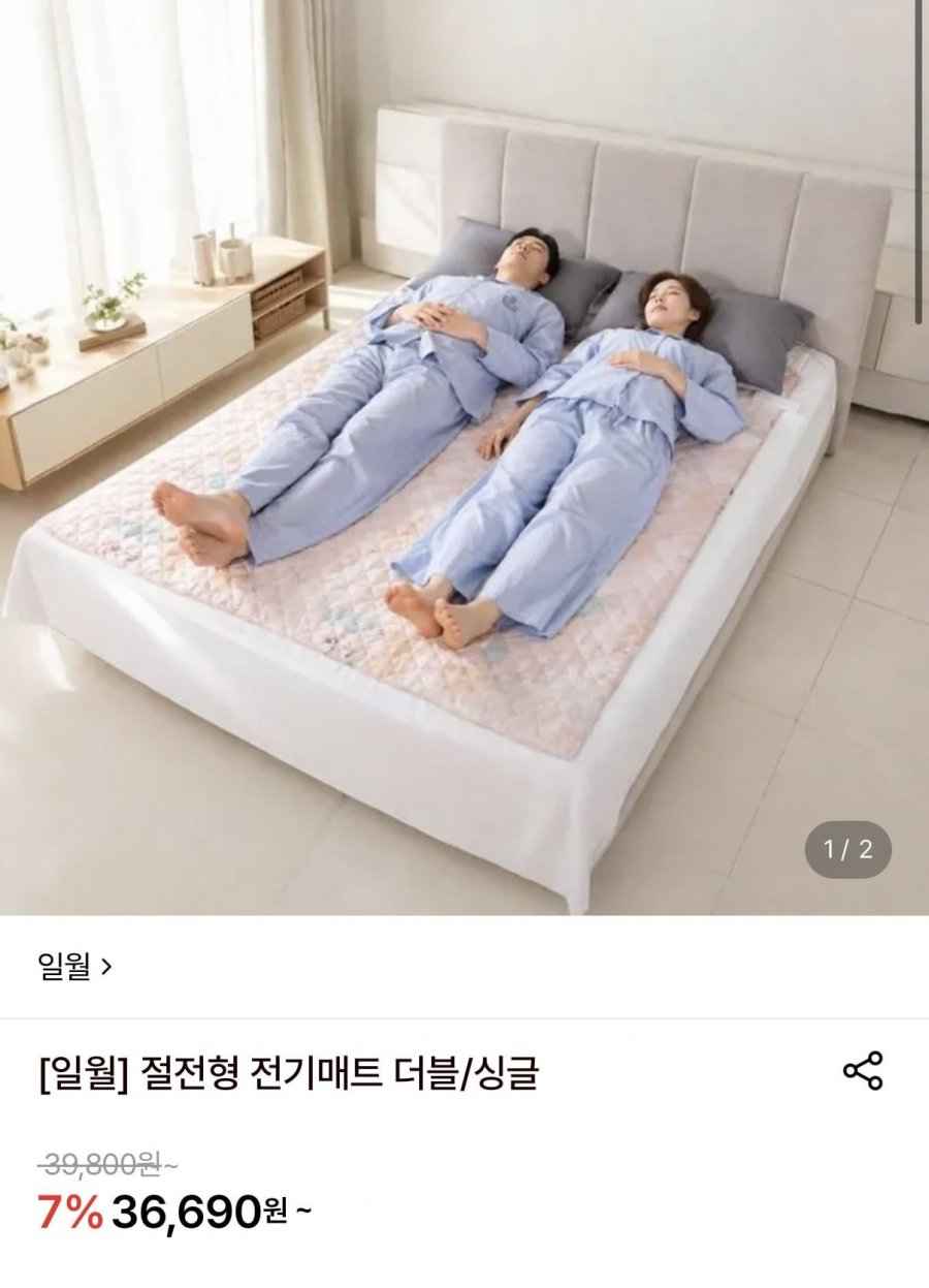 일월 절전형전기매트 더블 (36,690원/무료)