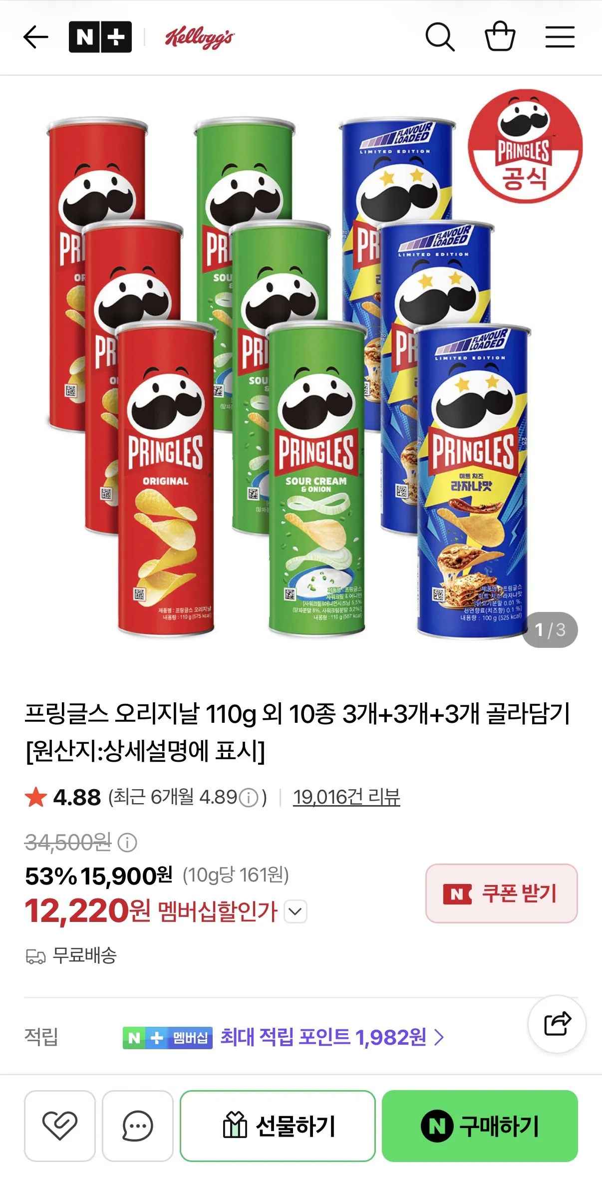 [네이버] 프링글스 오리지날 110g 외 10종3+3+3 골라담기 (12,220원) (무료)