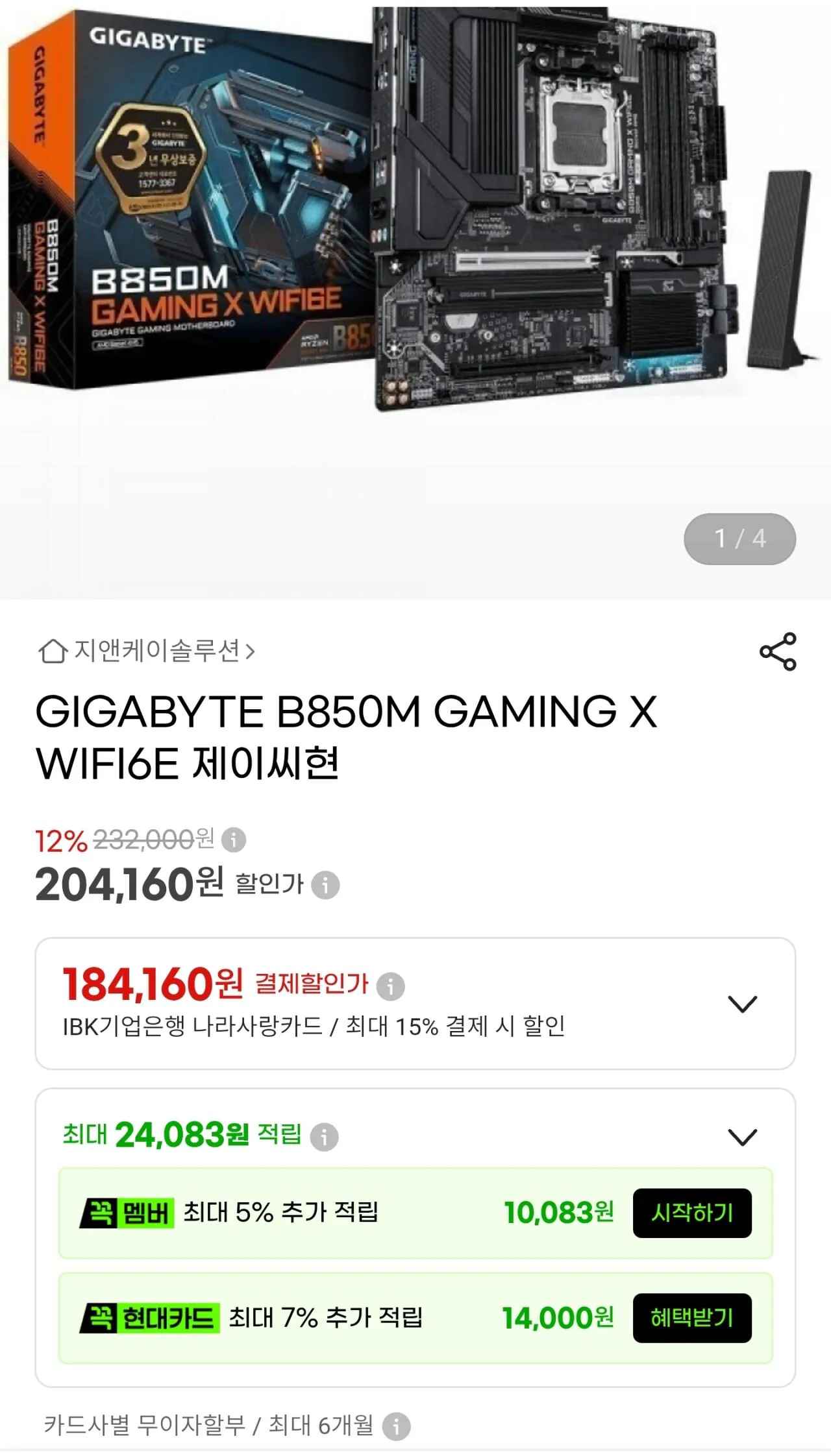 [지마켓] GIGABYTE B850M GAMING X WIFI6E 제이씨현 (189,870원) (무료)