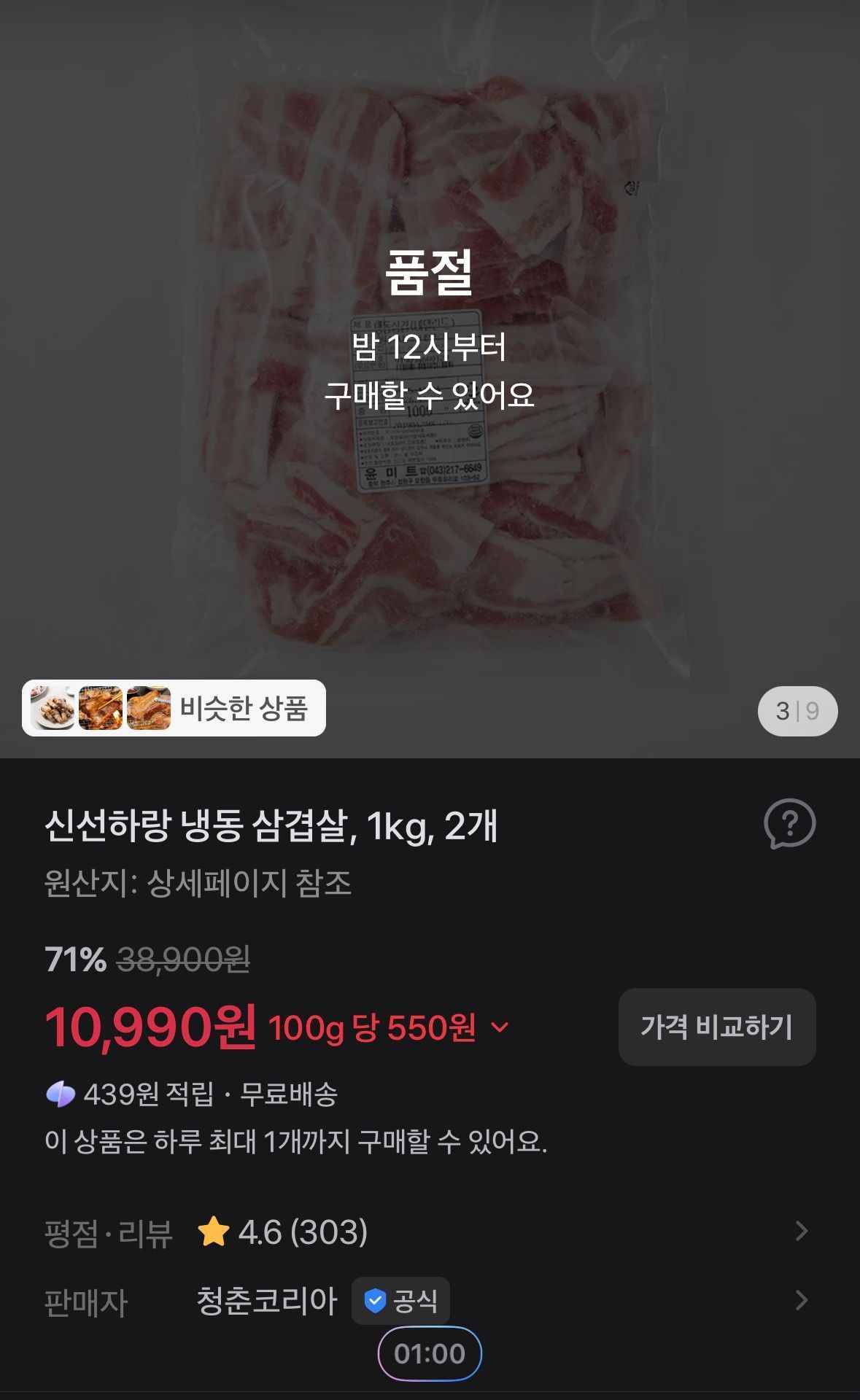 신선하랑 냉동 삼겹살, 1kg, 2개 (10,990원/무료)광고