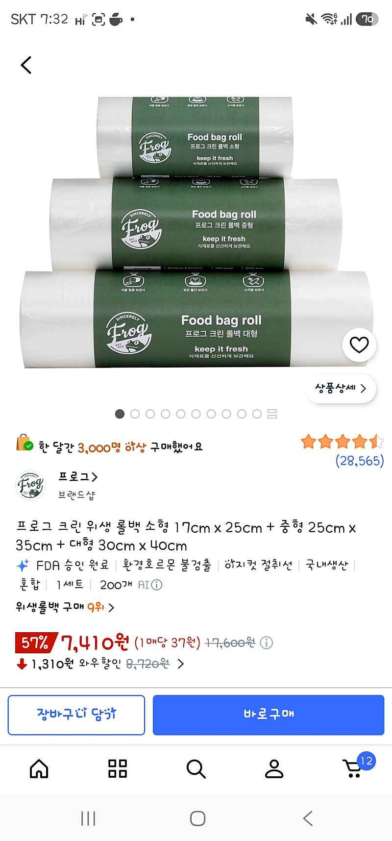 쿠팡) 프로그 크린 위생 롤백 소형 + 중형 + 대형 7,410원