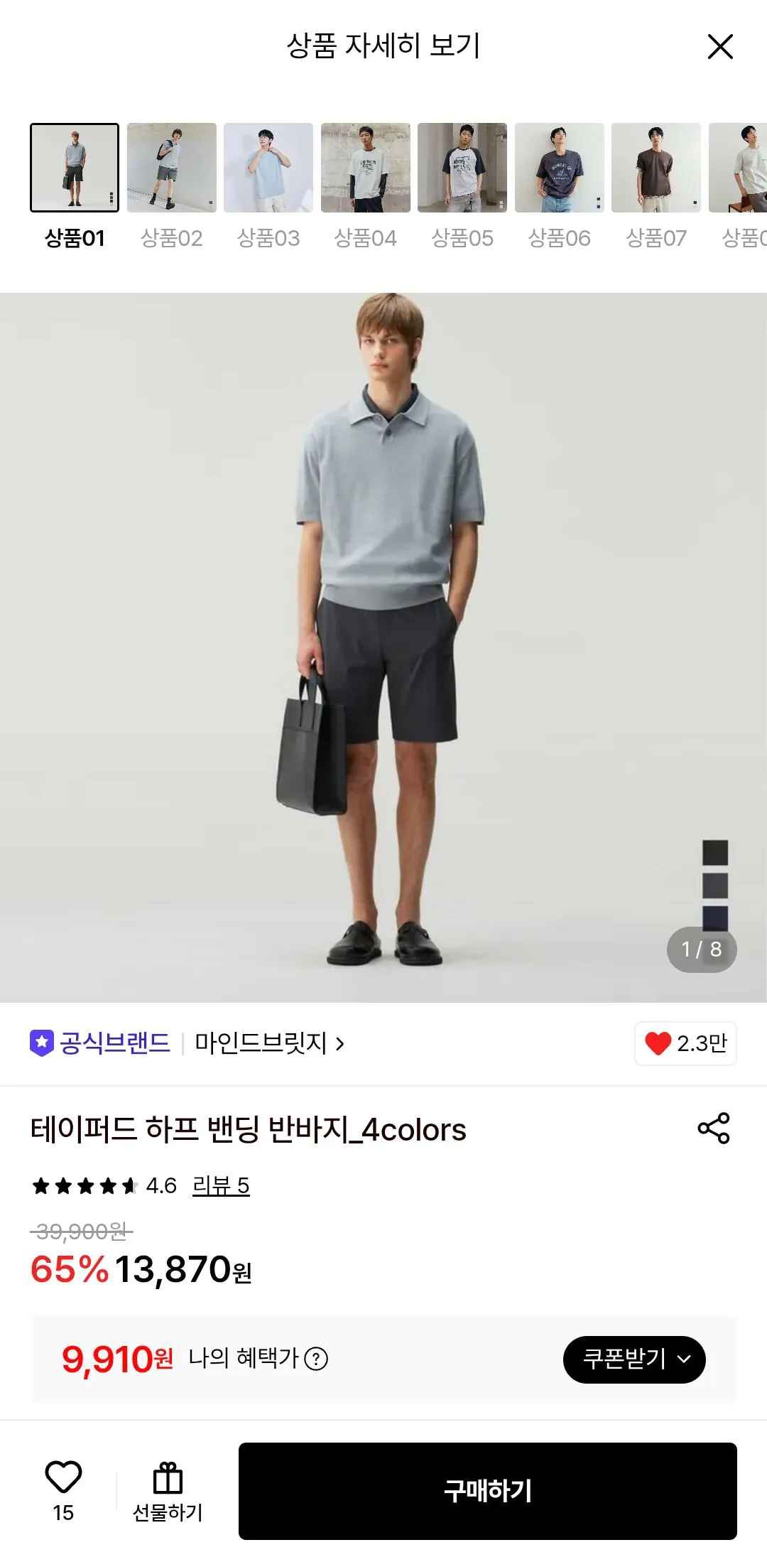 [롯데온] 테이퍼드 하프 밴딩 반바지 (9,910원) (무료배송)