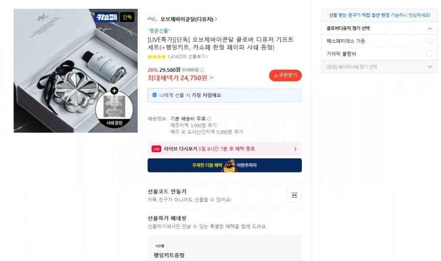 오브제바이쿤달 클로버 디퓨저 세트 (29,500원/무료)