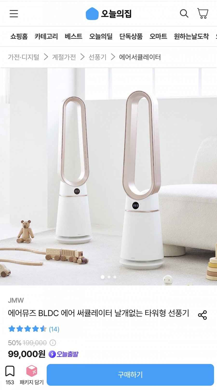에어뮤즈 써큘레이터 (99,000원/무배)