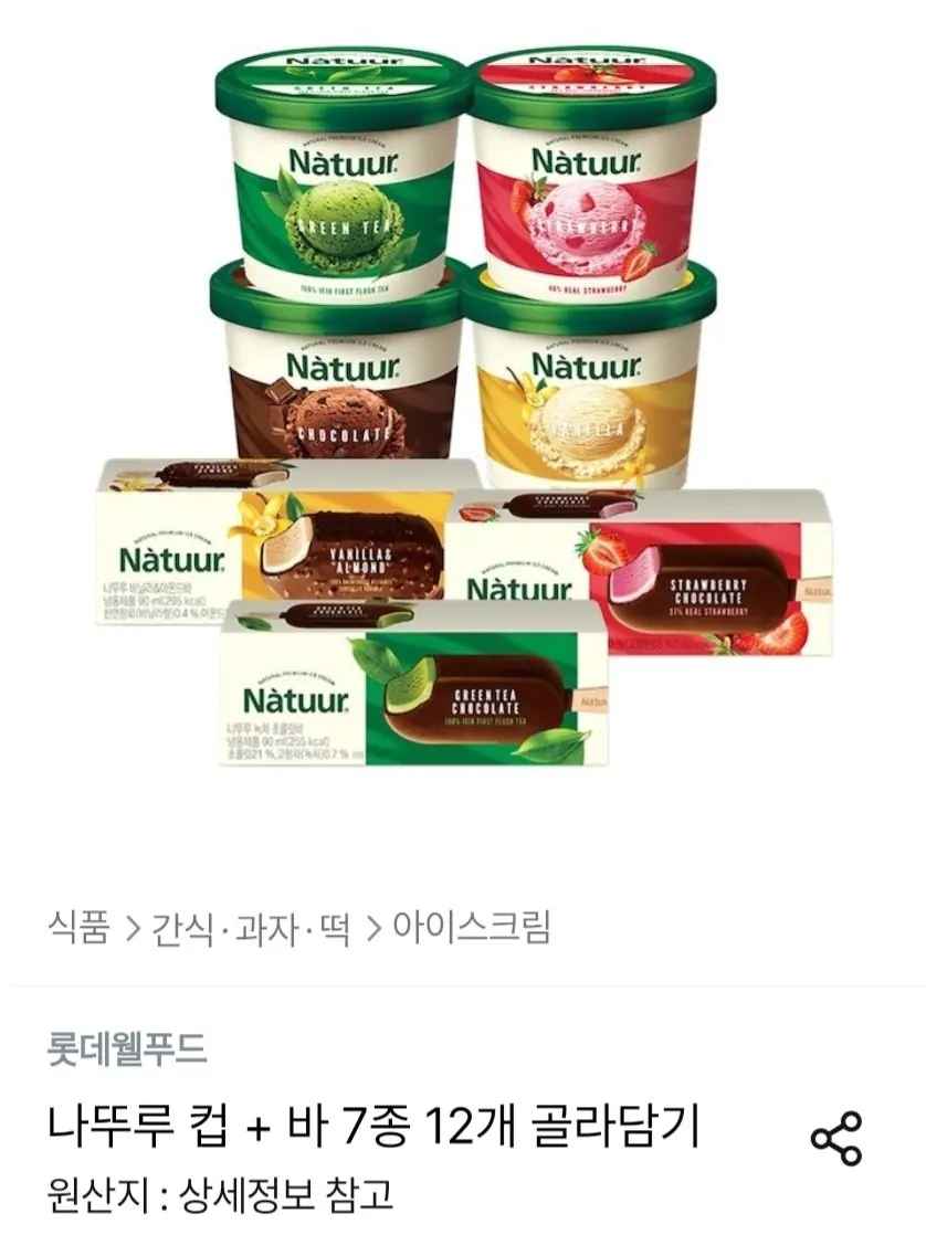 [오늘의집] 나뚜루 컵 + 바 7종 12개 골라담기 (28,192원) (무료)