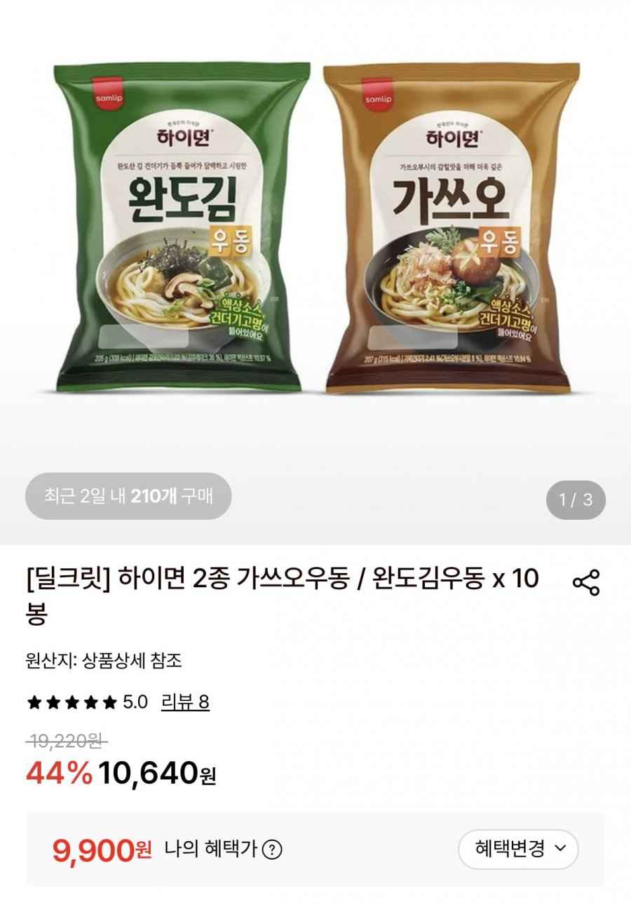 하이면 가쓰오우동/완도김우동 10봉 (9,900원/무료)
