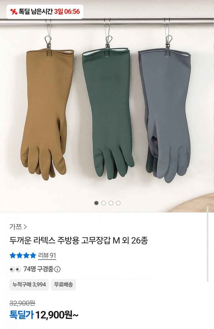 두꺼운 라텍스 주방용 고무장갑 10개 (12,900원/무료)