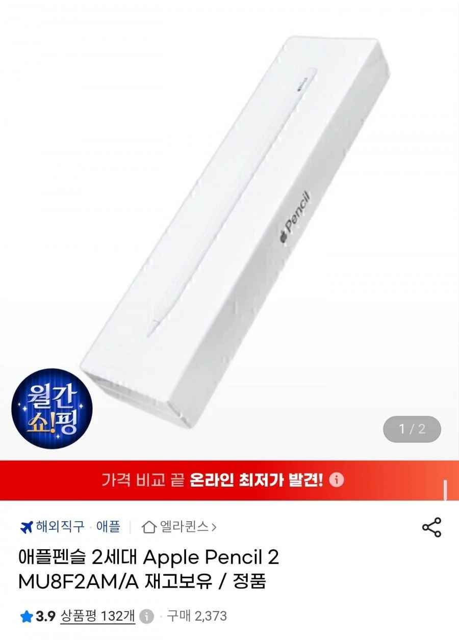 애플펜슬 2세대 직구 (스마일카드77,420원/무료)