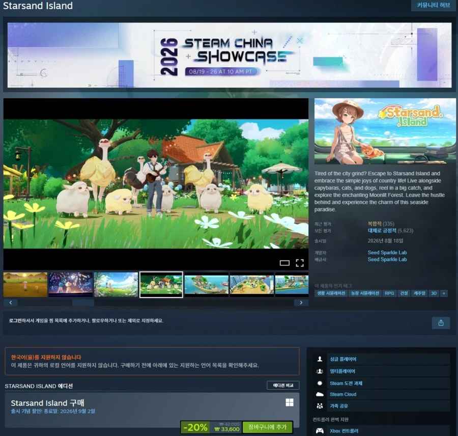 [스팀] 스타샌드 아일랜드 20% 33600원