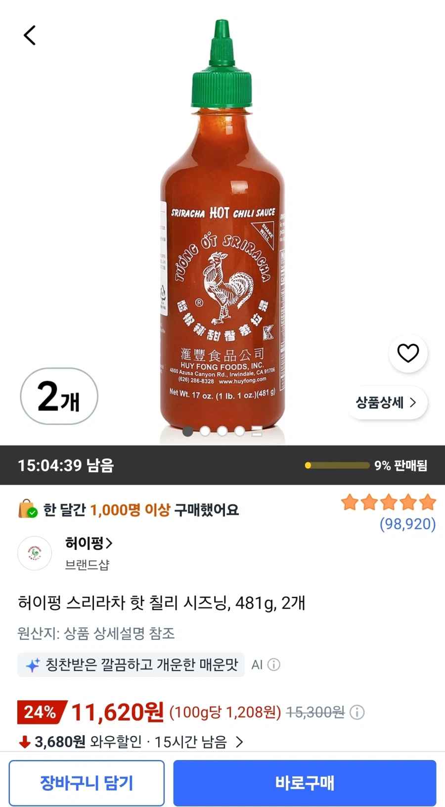 쿠팡와우 허이펑 스리라차 핫 칠리 시즈닝 481g 2개 11620원무료
