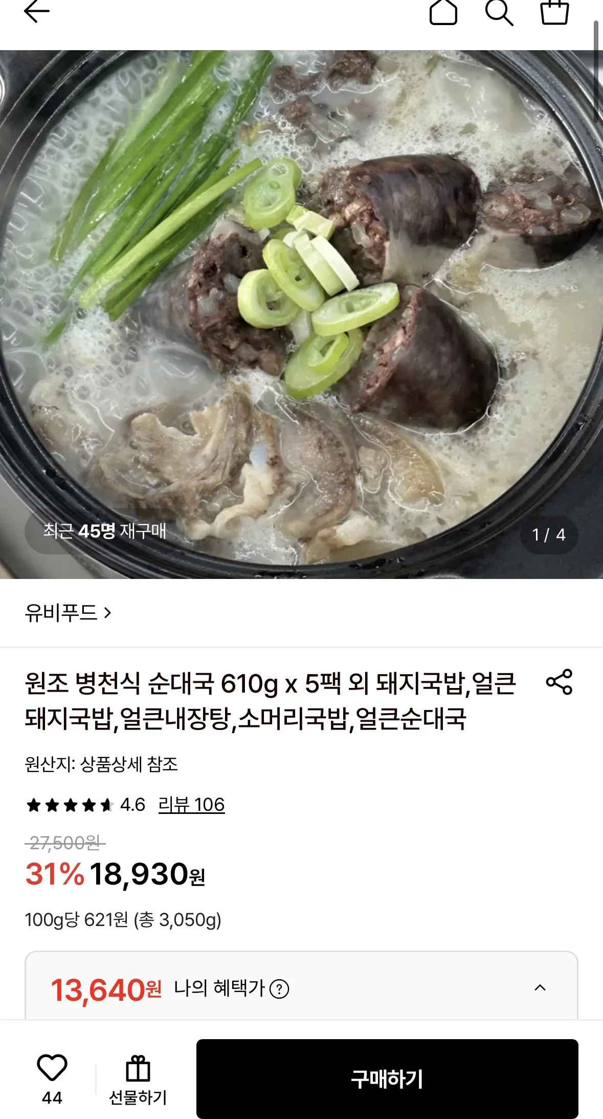 [롯데온] 유비푸드 원조 병천식 순대국 610g x 5팩 (13,640원) (무료)