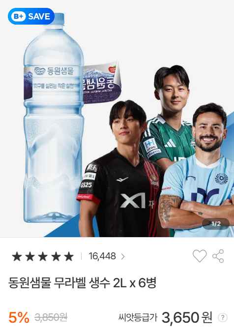 [동원몰] <역대 급> 동원샘물 무라벨 생수 2L x 6병 (설문조사 참여시 1,650원)