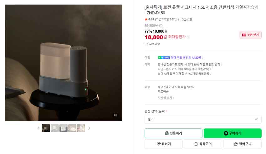 르젠 듀웰 시그니처 저소음 가열식 가습기 18,800원