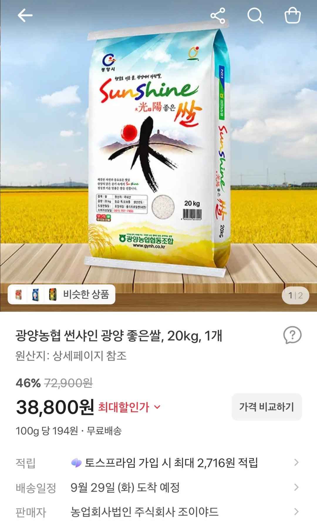 [토스] 광양농협 썬샤인 광양 좋은쌀, 20kg, 1개 (38,800원) (무료)