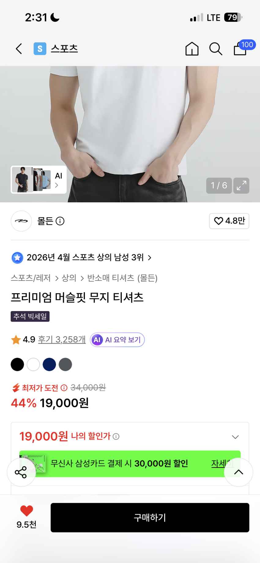 몰든 프리미엄 머슬핏 무지 티셔츠 1.9