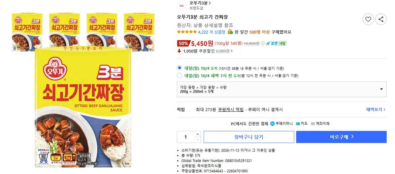 오뚜기 3분 간짜장/카레 5개 (5,450원/무료)