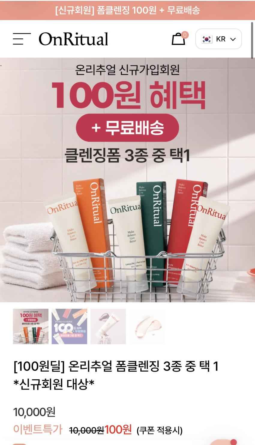 온리추얼 폼클렌징 3종 / 100원(무료배송)