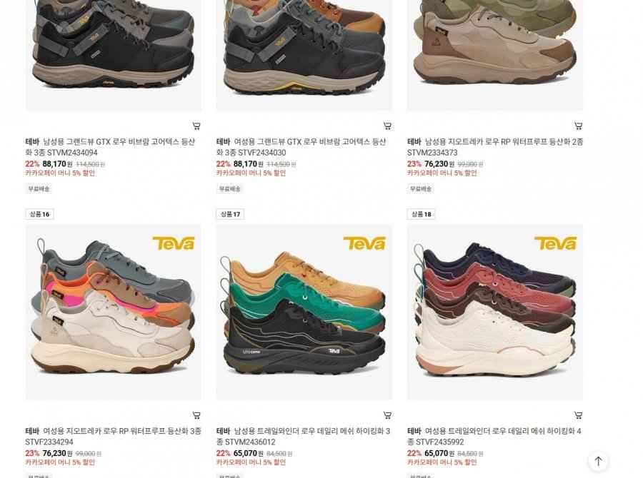테바 비브람솔 고어텍스 워킹화·등산화