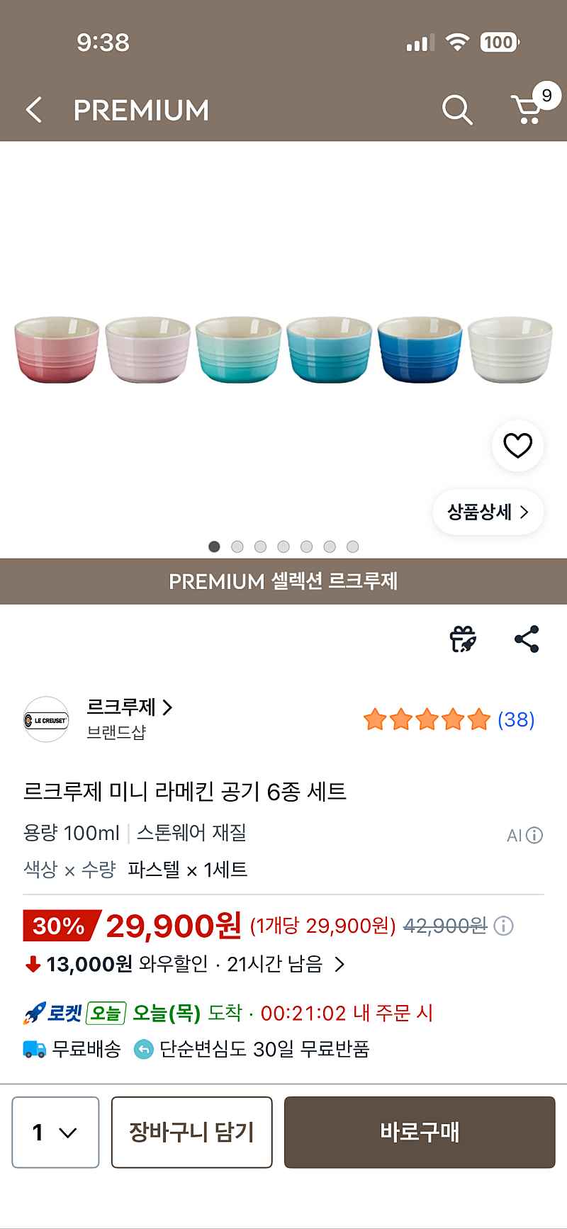 쿠팡) 르크루제 미니 라메킨 공기 6종 세트 29,900원