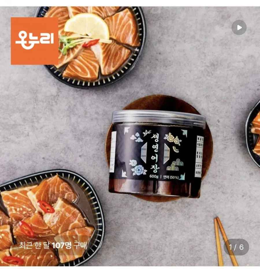슈페리얼 생연어 연어장 600g (18,930원/무료)
