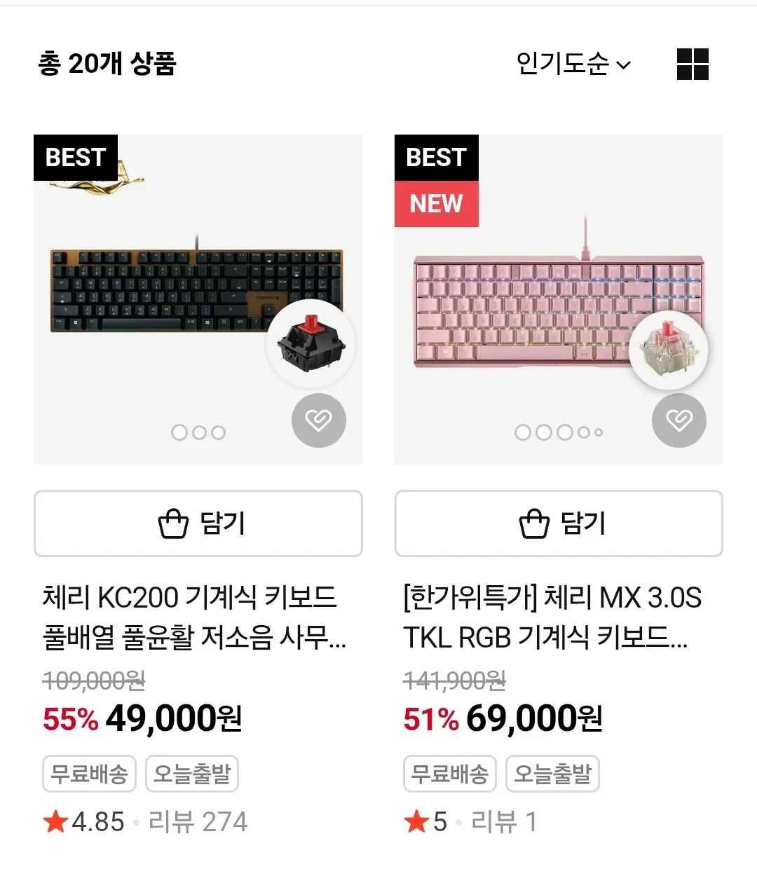 [네이버] 역대가 체리 기계식 키보드(TKL/풀배열) (49,000원부터) (무배)